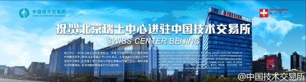 瑞士中心正式落戶北京、天津 助推京津冀地區(qū)精密制造產(chǎn)業(yè)技術(shù)升級(jí)