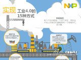 NFC技術(shù)在智能制造領(lǐng)域的15大優(yōu)勢