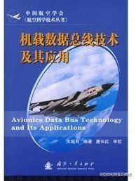 數(shù)據(jù)總線：ARINC629
