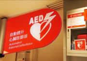 目前，我國急救設(shè)備和設(shè)施普及程度較低