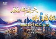 深度解析！“麒麟”國家級操作系統(tǒng)如何實現(xiàn)“換道超車”？