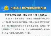 上海欲打造亞洲版“漢諾威工業(yè)博覽會(huì)”