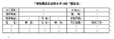 廣告|變頻調(diào)速應(yīng)用技術(shù)學(xué)習(xí)班