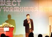 艾默生CT FY10全國分銷商大會暨新品介紹會