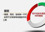 華為WLAN全生命周期自動化運維方案  打造精簡IT網絡