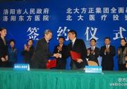 洛陽市人民政府與方正集團(tuán)簽署了全面戰(zhàn)略合作框架協(xié)議