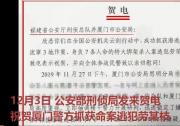 公安部電賀廈門(mén)警方抓獲命案逃犯勞某枝