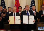 中美簽署第一階段經(jīng)貿(mào)協(xié)議 ，協(xié)議提到自動(dòng)化