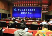2019年12月1日后北京全市道路停車將一律取消人工現(xiàn)場收費