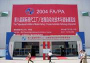 2004FA/PA第八屆國際現(xiàn)代化工廠/ 過程自動化技術(shù)與裝備展覽會隆重開幕
