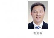 謝堅鋼任中共楊浦區(qū)委副書記