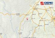 中國(guó)地震臺(tái)網(wǎng)正式測(cè)定：四川省樂(lè)山市金口河區(qū)發(fā)生5.0級(jí)地震