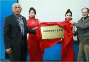 自動化所牽頭成立“3D科技創(chuàng)新產(chǎn)業(yè)聯(lián)盟”