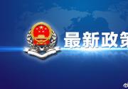 關于集成電路設計和軟件產(chǎn)業(yè)企業(yè)所得稅政策的公告
