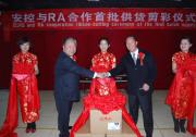 安控與Rockwell自動(dòng)化合作首批供貨剪彩儀式在京舉行