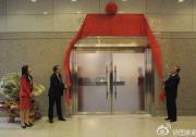 聯(lián)合國(guó)第三次全球地理信息管理高層論壇
