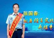 盧宇彤：創(chuàng)新，是張國春同志先進事跡的最大彰顯