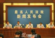 最高法院公布全國(guó)法院實(shí)施立案登記制度進(jìn)展情況