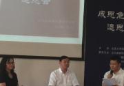 “成思危先生追思會”暨“資本項目開放與人民幣國際化”研討會在北大國發(fā)院舉行