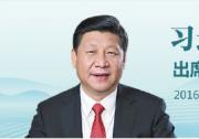 習近平：創(chuàng)新是從根本上打開增長之鎖的鑰匙