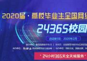 教育部舉辦高校畢業(yè)生全國聯(lián)合網(wǎng)絡(luò)招聘活動
