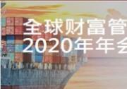 樓繼偉表示全球合作是應(yīng)對(duì)危機(jī)、避免陷入大蕭條的重要路徑