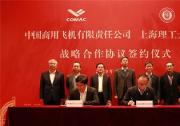 中國(guó)商飛與上海理工大學(xué)簽署戰(zhàn)略合作框架協(xié)議