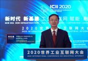 2020世界工業(yè)互聯(lián)網(wǎng)大會云端啟幕 航天科工發(fā)布航天云網(wǎng)新基建平臺戰(zhàn)略