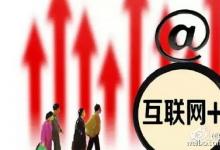 國務(wù)院印發(fā)《關(guān)于積極推進(jìn)“互聯(lián)網(wǎng)+ ”行動(dòng)的指導(dǎo)意見》