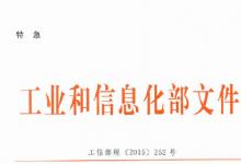 2015年工業(yè)轉(zhuǎn)型升級(jí)重點(diǎn)項(xiàng)目申報(bào)工作啟動(dòng)