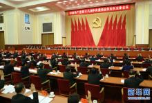 中共第十八屆中央委員會(huì)第五次全體會(huì)議公報(bào)