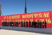 北京曹妃甸國際職教城項目在河北曹妃甸開工