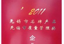 信捷獲“無錫市名牌產品”稱號