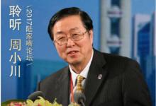 周小川行長(zhǎng)在2017陸家嘴論壇上的主旨演講（全文）