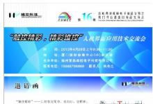 “觸控精彩，精彩維控”人機界面應(yīng)用技術(shù)交流會