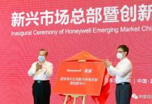 李克強就武漢霍尼韋爾公司新興市場總部暨創(chuàng)新中心成立儀式致賀信