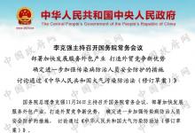 李克強(qiáng)：加快發(fā)展服務(wù)外包產(chǎn)業(yè) 打造外貿(mào)競爭新優(yōu)勢(shì)