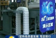 浙江一家化纖企業(yè)，5G技術已經運用到了長絲生產車間