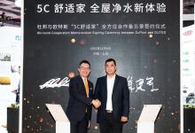 杜邦水處理戰(zhàn)略牽手歐特斯、碧云泉，共同打造全方位凈水生活