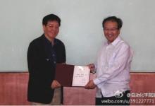 歐洲科學院院士徐雷教授接受北科大聘書