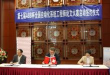 ABB與中國自動化學(xué)會在廣州舉行簽約儀式