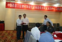 中國兵器工業(yè)增材制造技術(shù)研究應(yīng)用中心在京成立