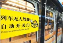 到2020年，北京市地鐵新建全自動運行線路初步預(yù)測可達(dá)300公里