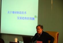 國家增材制造創(chuàng)新中心建設(shè)方案研討會召開