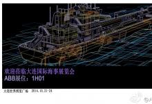 第十一屆中國大連國際海事展
