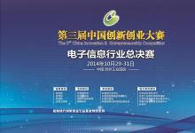 中國創(chuàng)新創(chuàng)業(yè)大賽先進(jìn)制造行業(yè)決賽