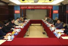 沈陽自動化所項(xiàng)目成果獲2014年度中國機(jī)械工業(yè)科學(xué)技術(shù)獎(jiǎng)一等獎(jiǎng)