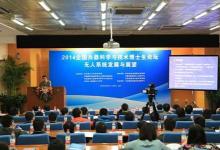 沈陽自動化所博士生參加“2014全國兵器科學(xué)與技術(shù)博士生論壇”獲獎(jiǎng)