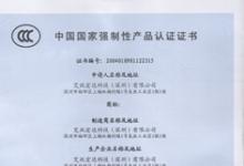 熱烈祝賀艾訊宏達(dá)工控機(jī)通過(guò)國(guó)家3C認(rèn)證