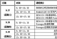 動(dòng)態(tài)|和利時(shí)9月青島免費(fèi)培訓(xùn)班